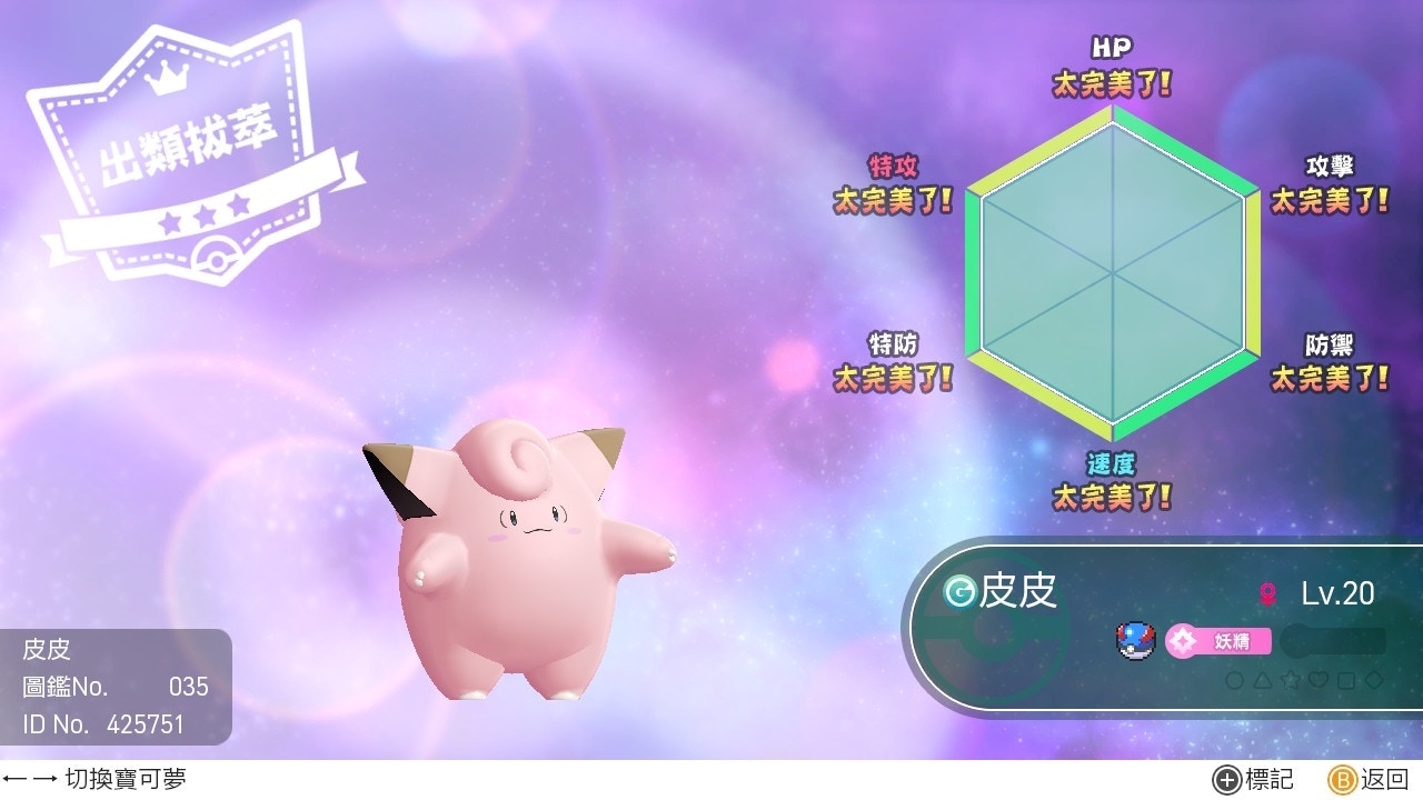 Pokemon Let S Go 最強體質 6v 精靈必入手教學