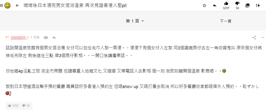 日本浸溫泉驚見3男1女港人拍照喧嘩網民感羞恥 見證港人堅仆x 香港01 熱爆話題