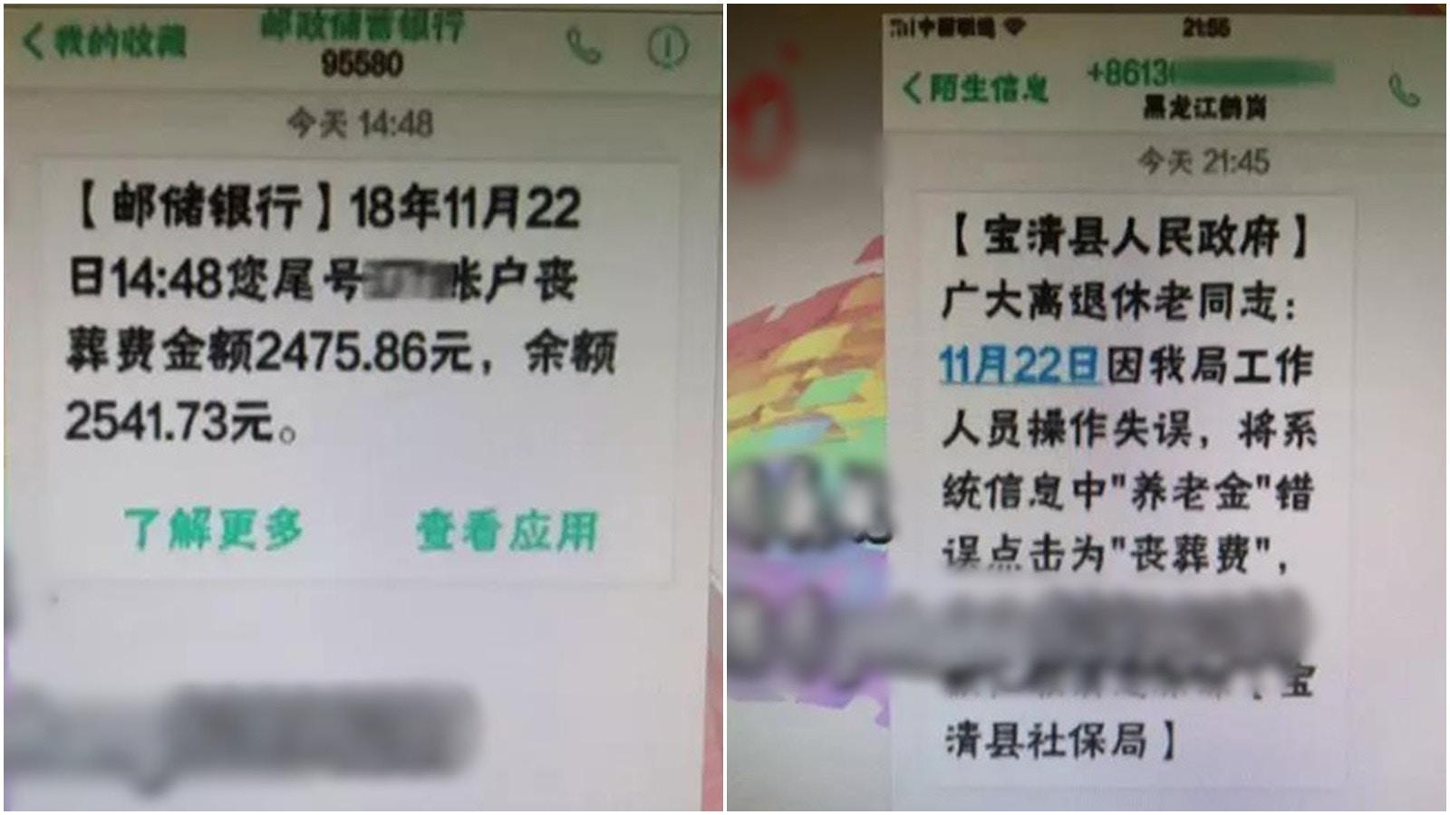 退休職工銀行帳戶離奇收到「喪葬費」　縣社保局：職員操作失誤