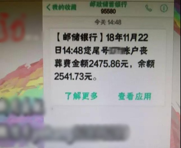 寶清縣有退休職工本身仍然身體健康，但近日就收到一筆名為「喪葬費」的轉帳費用。（網上圖片）