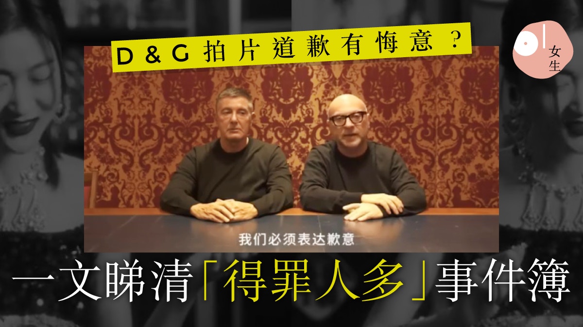 【D&G涉辱華】設計師終拍片道歉　曾多次失言得罪碧咸嫂、Selena