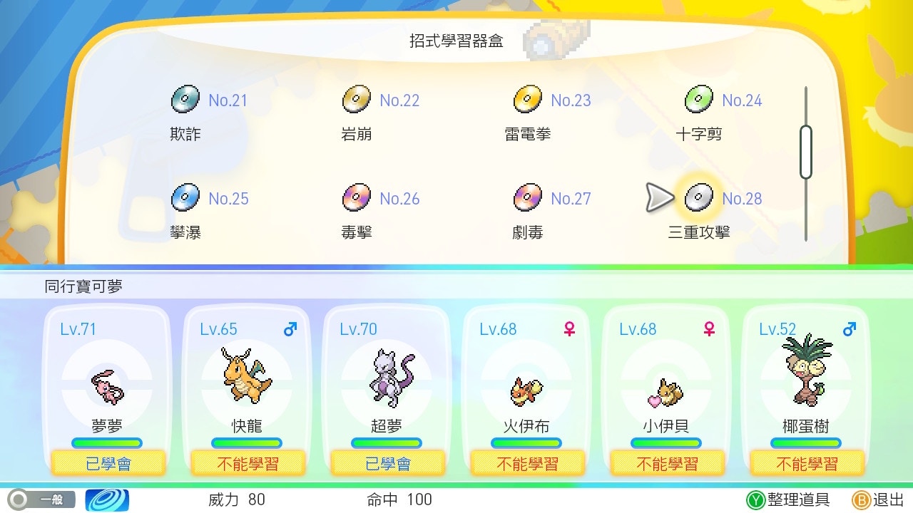 Pokemon Let S Go攻略 全60個招式學習器 圖文位置解說