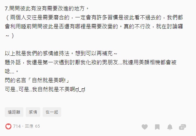 戰勝距離 台女分享7招long D戀愛法網民有共鳴 心態最重要 香港01 熱爆話題