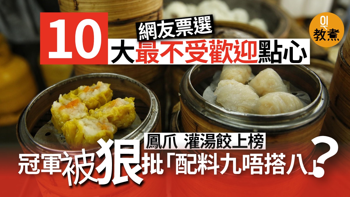 網友票選「最不受歡迎點心」　第一位毫無懸念高票當選！