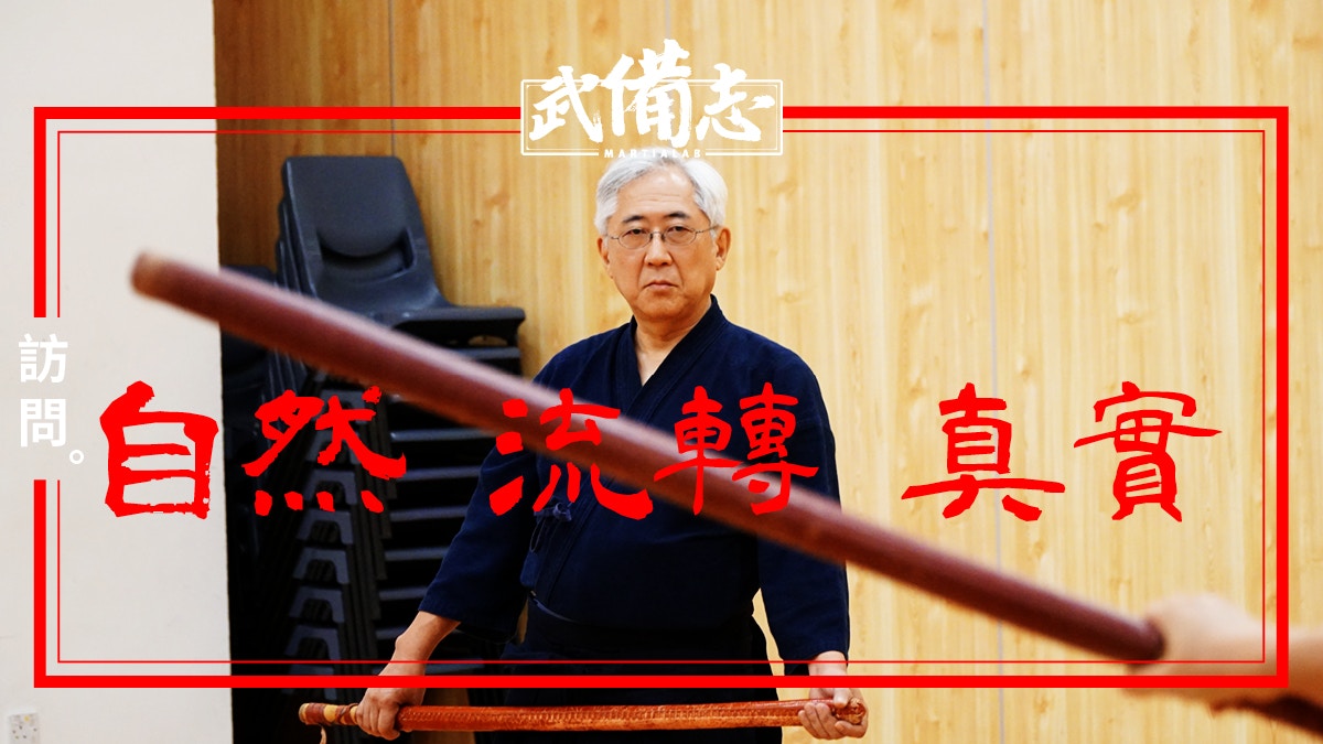 【訪問】柳生新陰流兵法二十二世宗家：柳生耕一