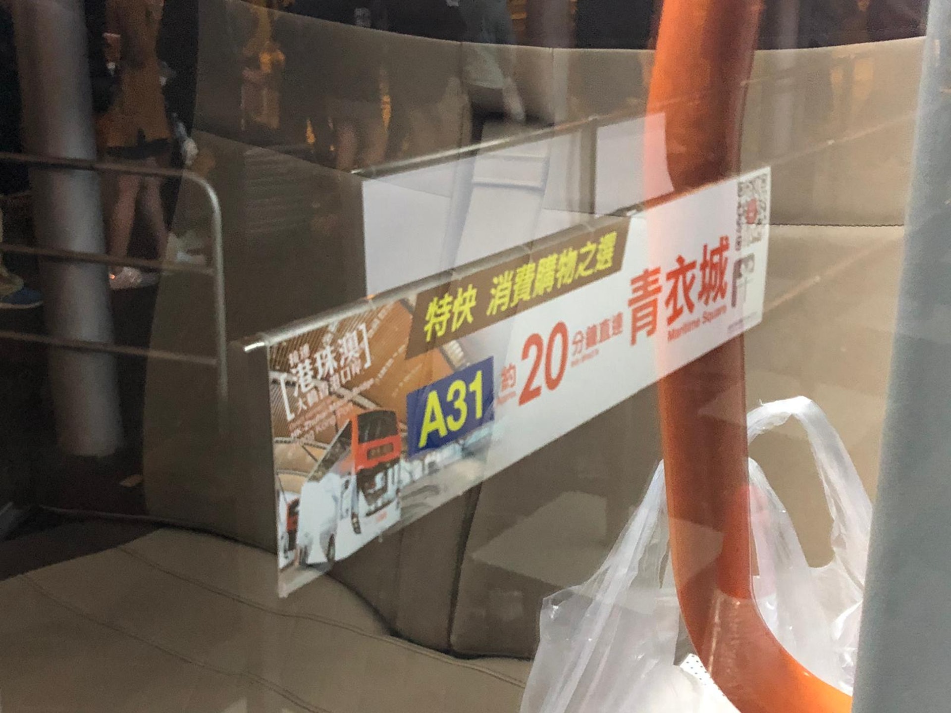 青衣社區主任冼豪輝接獲市民投訴稱,稱乘搭巴士途經港珠澳大橋口岸時,發現A31龍運巴士線廣告存有不實內容。(冼豪輝提供) 青衣社區主任冼豪輝接獲市民投訴稱,稱乘搭巴士途經港珠澳大橋口岸時,發現A31龍運巴士線廣告存有不實內容。(冼豪輝提供)