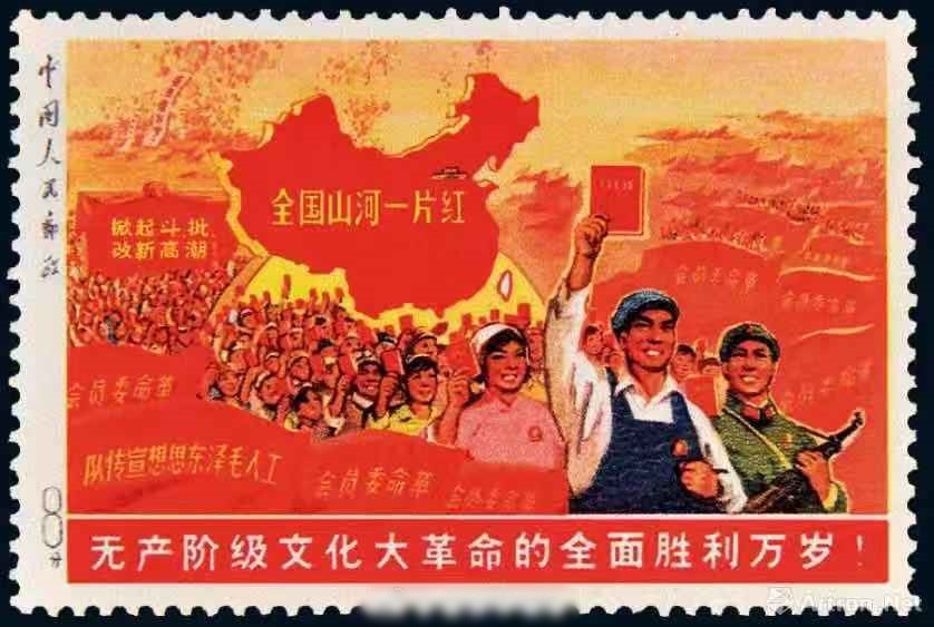中国切手 文革切手 全国山河一片紅　8分 Yahoo!オークション - 中国切手 文革時代 記念切手 全国の山河