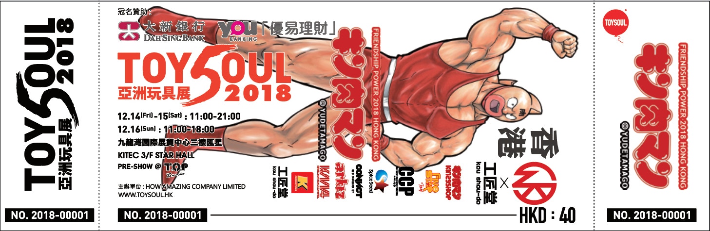 Toysoul 18亞洲玩具展筋肉人作者現身工匠堂握手簽名賣搪膠