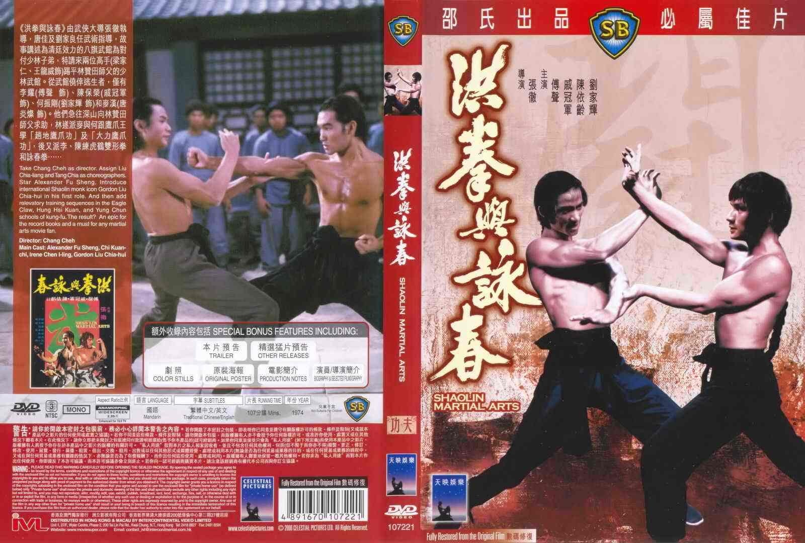 洪家拳対詠春拳('74香港) 超入手困難！美品！セル版！【廃盤】 洪家拳対詠春拳('
