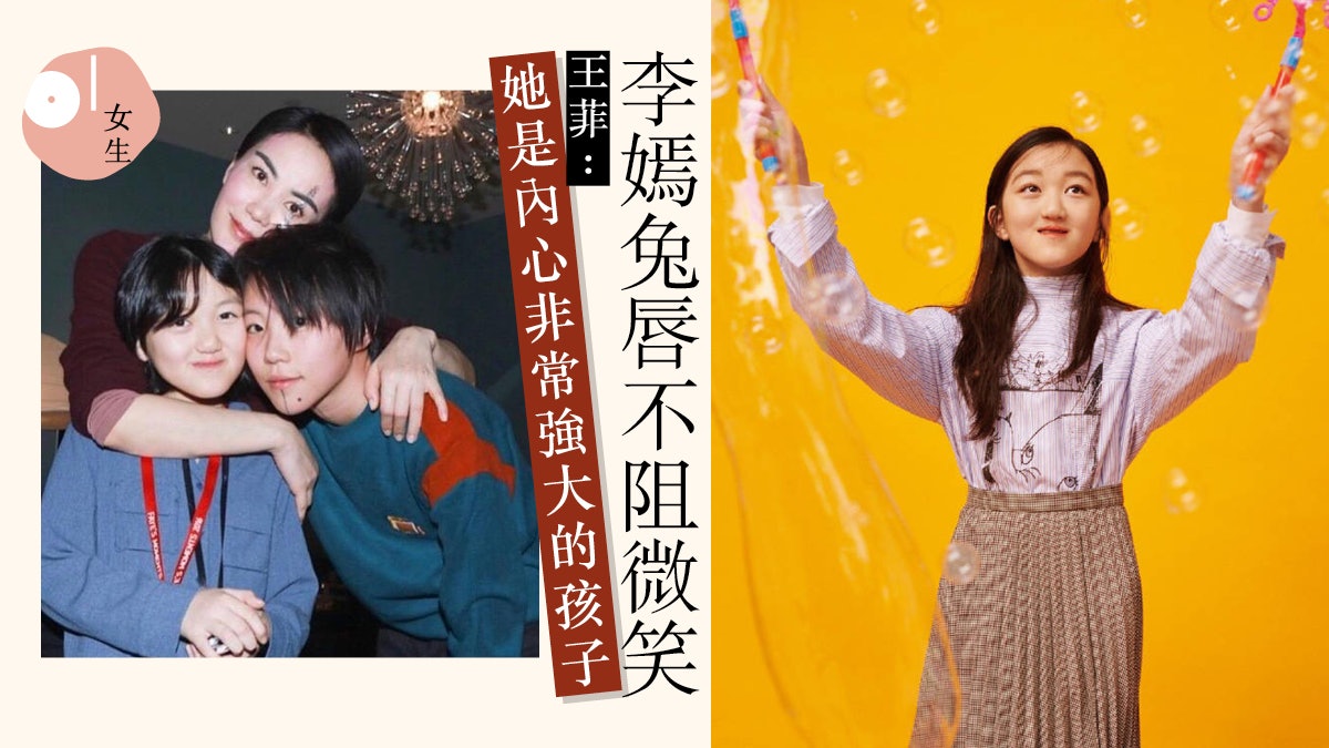 【李嫣】首登雜誌封面 進行兔唇手術不抱怨:要學會堅持、要微笑 【李嫣】首登雜誌封面 進行兔唇手術不抱怨:要學會堅持、要微笑