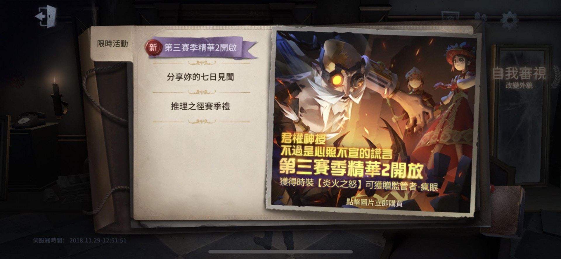 【第五人格 攻略 iOS／Android】瘋眼 新角登煬！監管者繼續強勢