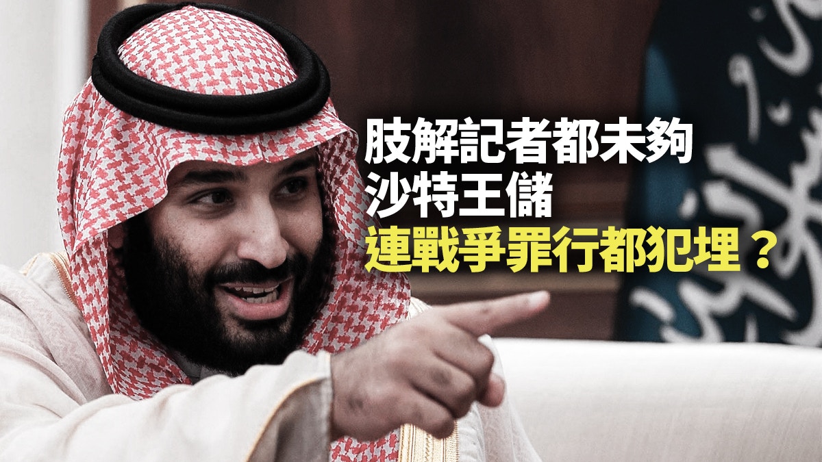 【恐怖主義】以宗教之命大開殺戒沙特應背上傳播之罪？