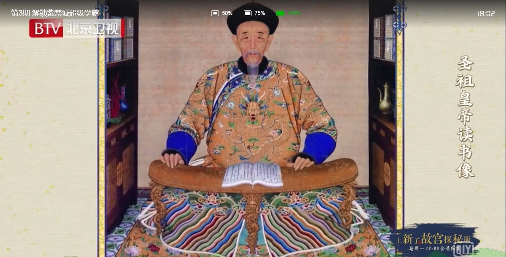 康熙帝請來外國老師教授幾何學及解剖學,被譽為首位皇帝科學家。(網上截圖) 康熙帝請來外國老師教授幾何學及解剖學,被譽為首位皇帝科學家。(網上截圖)