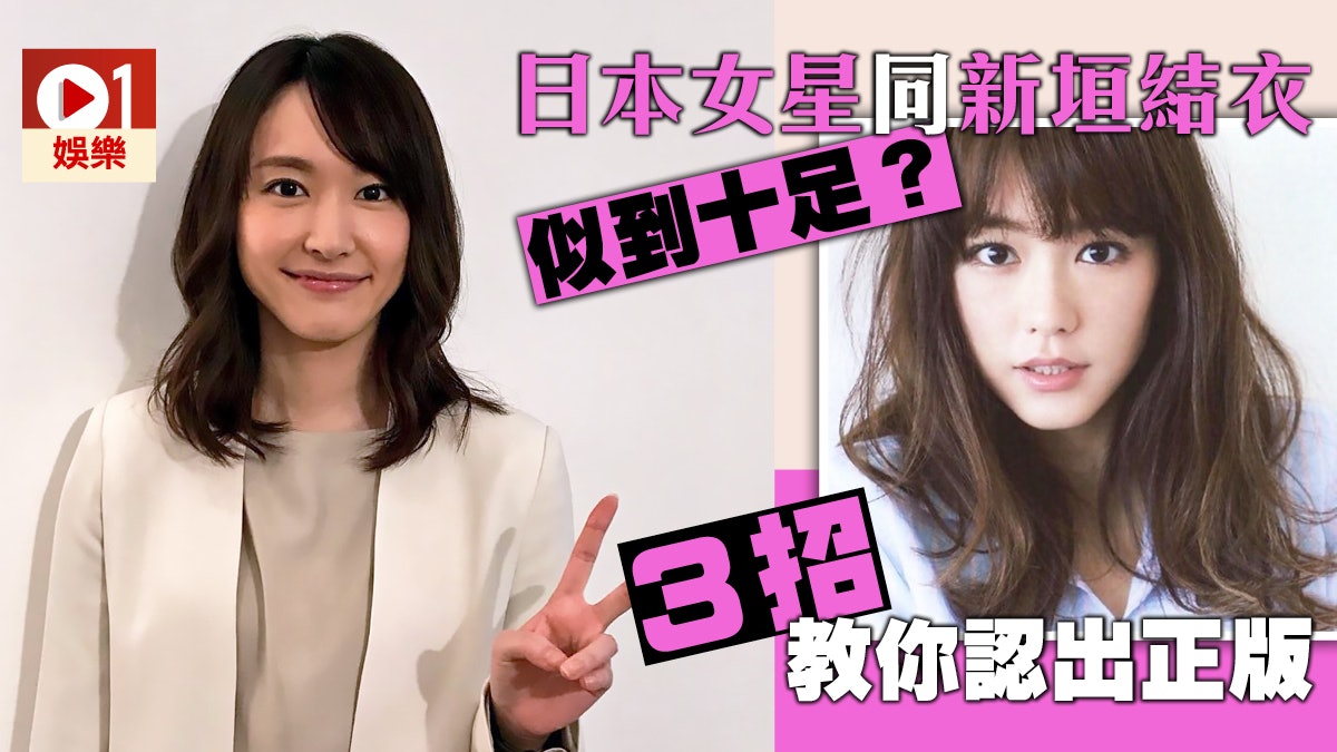 同新垣結衣似足99 其中一位似到連結衣自己都分唔到 香港01 即時娛樂 同新垣結衣似足99 其中一位似到連結衣自己都分唔到 香港01 即時娛樂