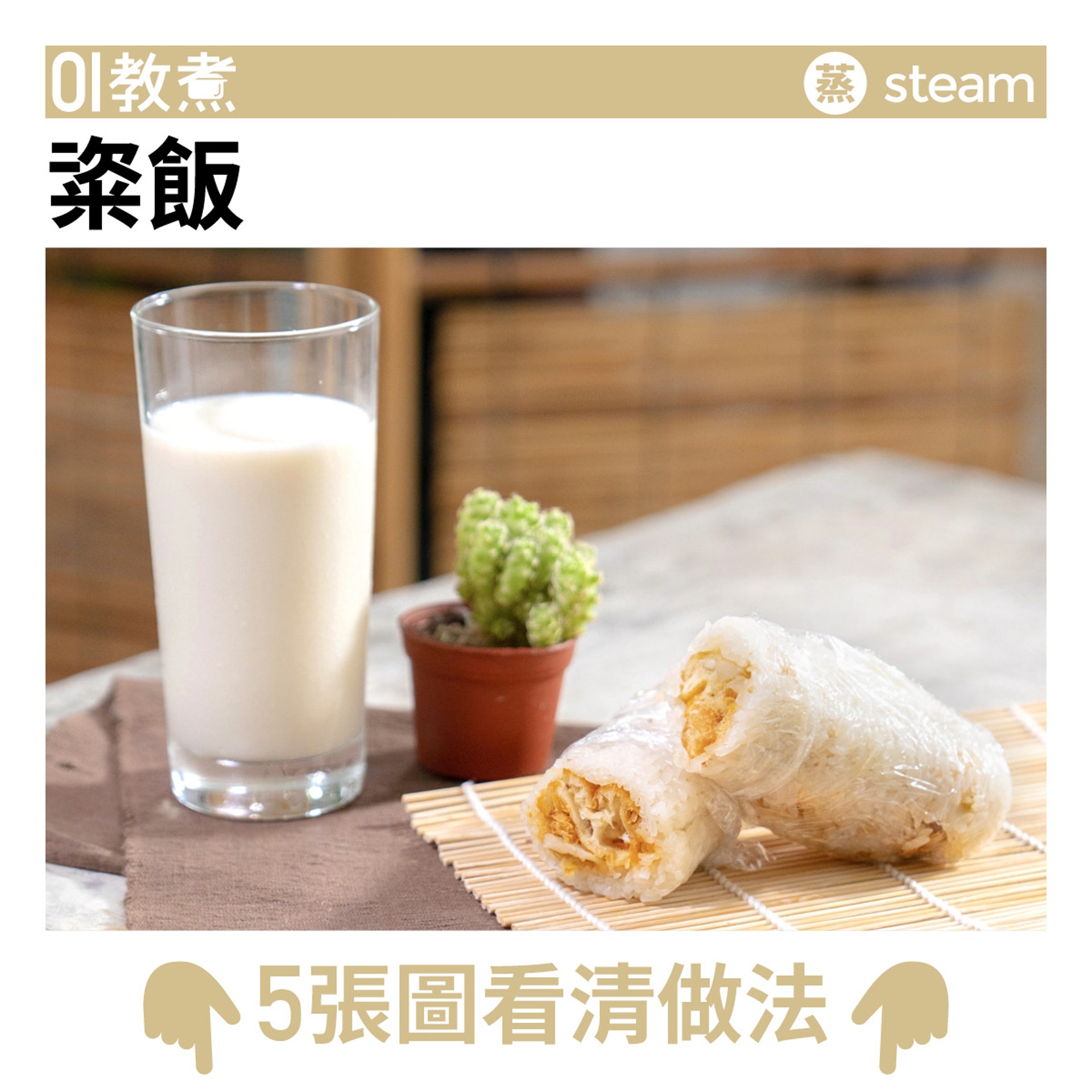 粢飯食譜 一糰糯米炮製上海滋味 暖胃健脾預防老人癡呆 香港01 教煮 粢飯食譜 一糰糯米炮製上海滋味 暖胃健脾預防老人癡呆 香港01 教煮
