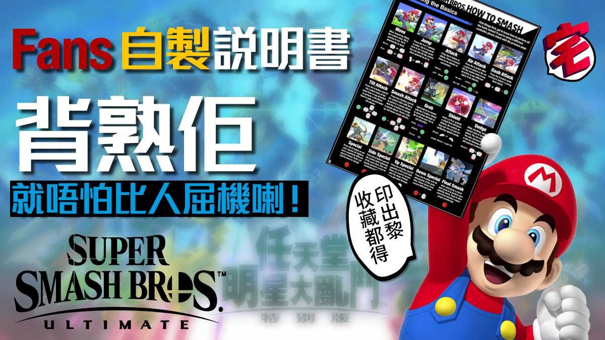 任天堂明星大亂鬥特別版fans自製遊戲說明書內容詳細精美值得收藏
