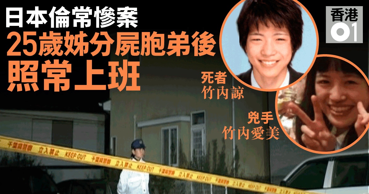 白石隆浩每周殺一人日本9屍肢解案兇手女同學眼中的溫柔男生 香港01 即時國際