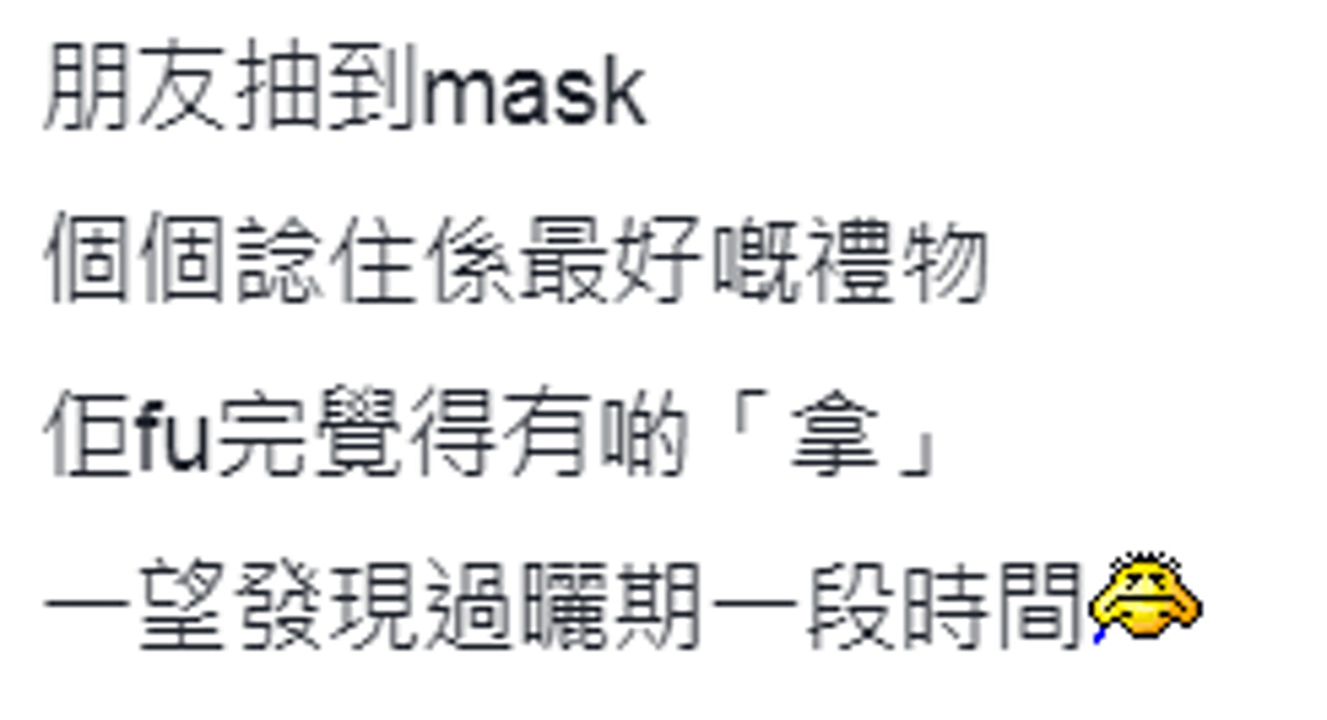 網民分享自己收過和送出的聖誕禮物，十分有趣。（連登討論區截圖）