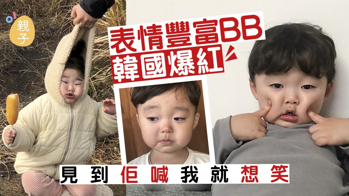 【賣萌韓仔】3歲小男生表情多多 靠可愛哭臉吸逾5萬粉絲 【賣萌韓仔】3歲小男生表情多多 靠可愛哭臉吸逾5萬粉絲