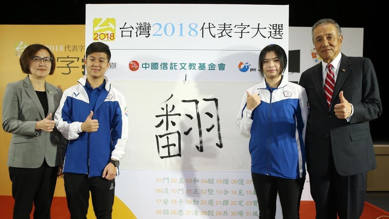 翻 不僅是台灣年度漢字也應成為蔡英文的警惕 香港01 即時中國