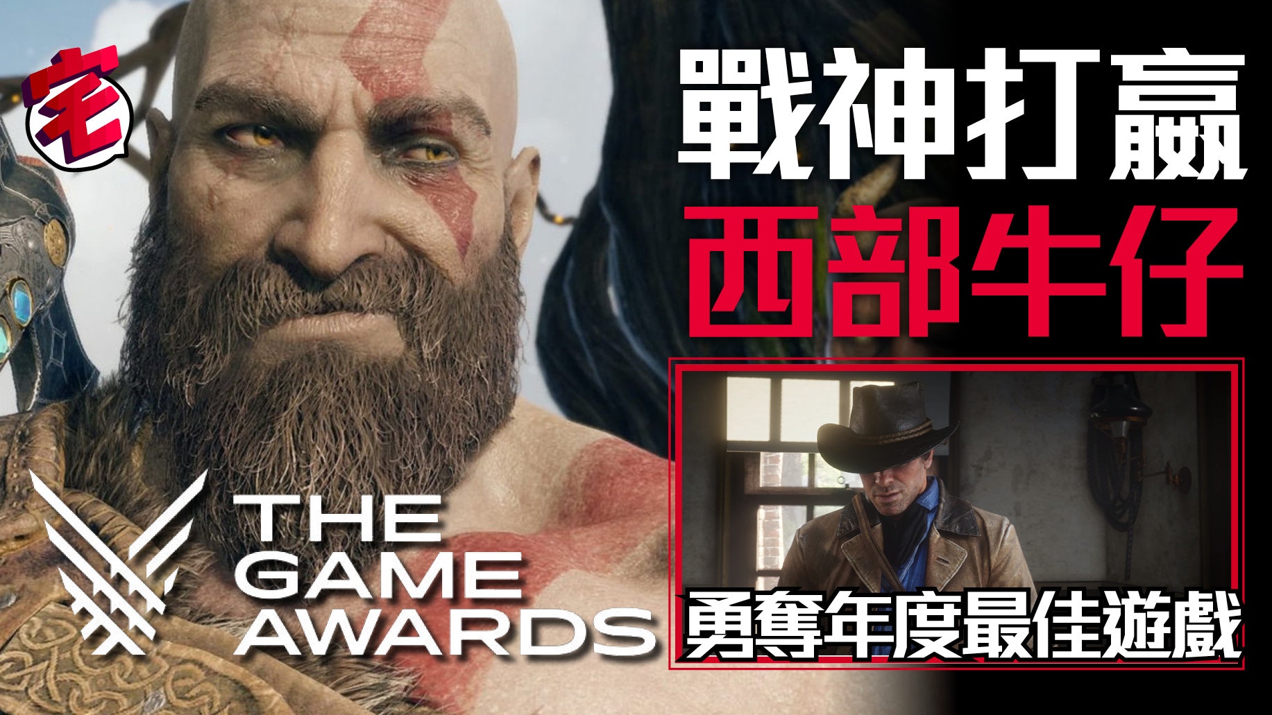 Game Awards God Of War 奪年度最佳三大獎項 Game Awards God Of War 奪年度最佳三大獎項