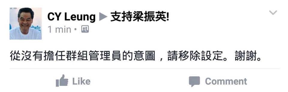 梁振英facebook再成公關災難不懂移除管理員職務