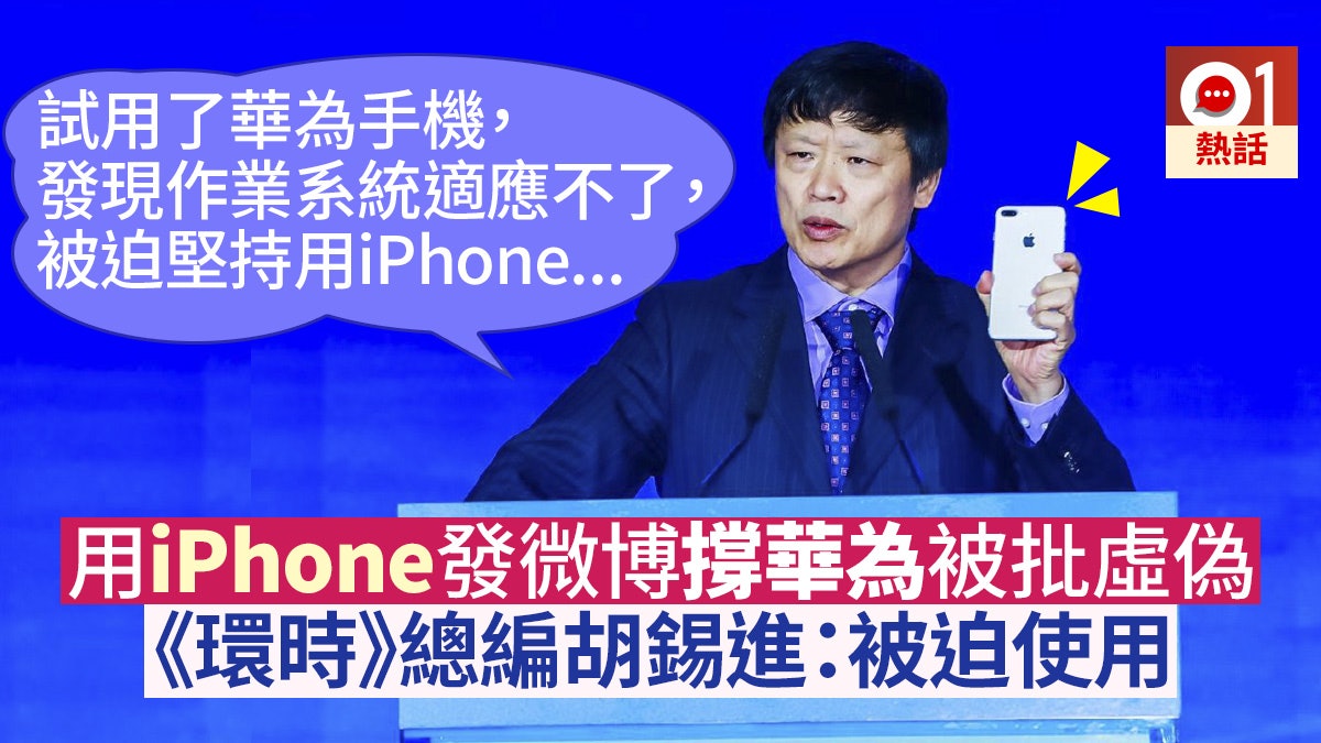 身體誠實] 華為被美國封殺後更多中國人選擇買iPhone而不是華為手機 | LIHKG 討論區