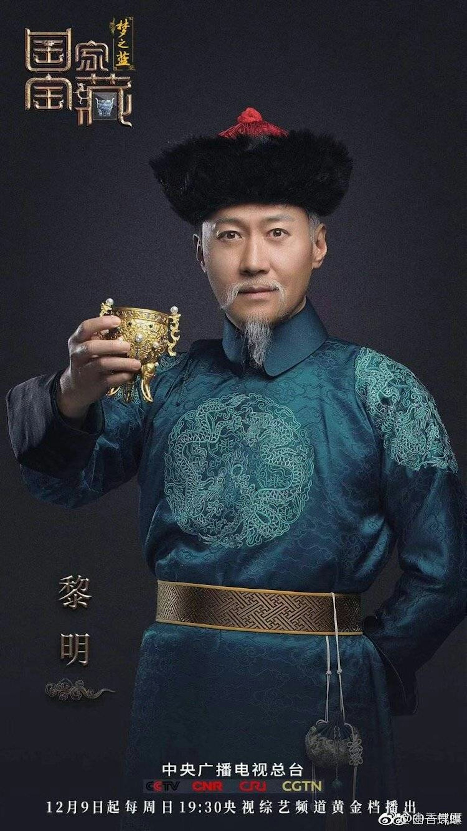 Leon扮演87歲嘅乾隆皇帝。 Leon扮演87歲嘅乾隆皇帝。