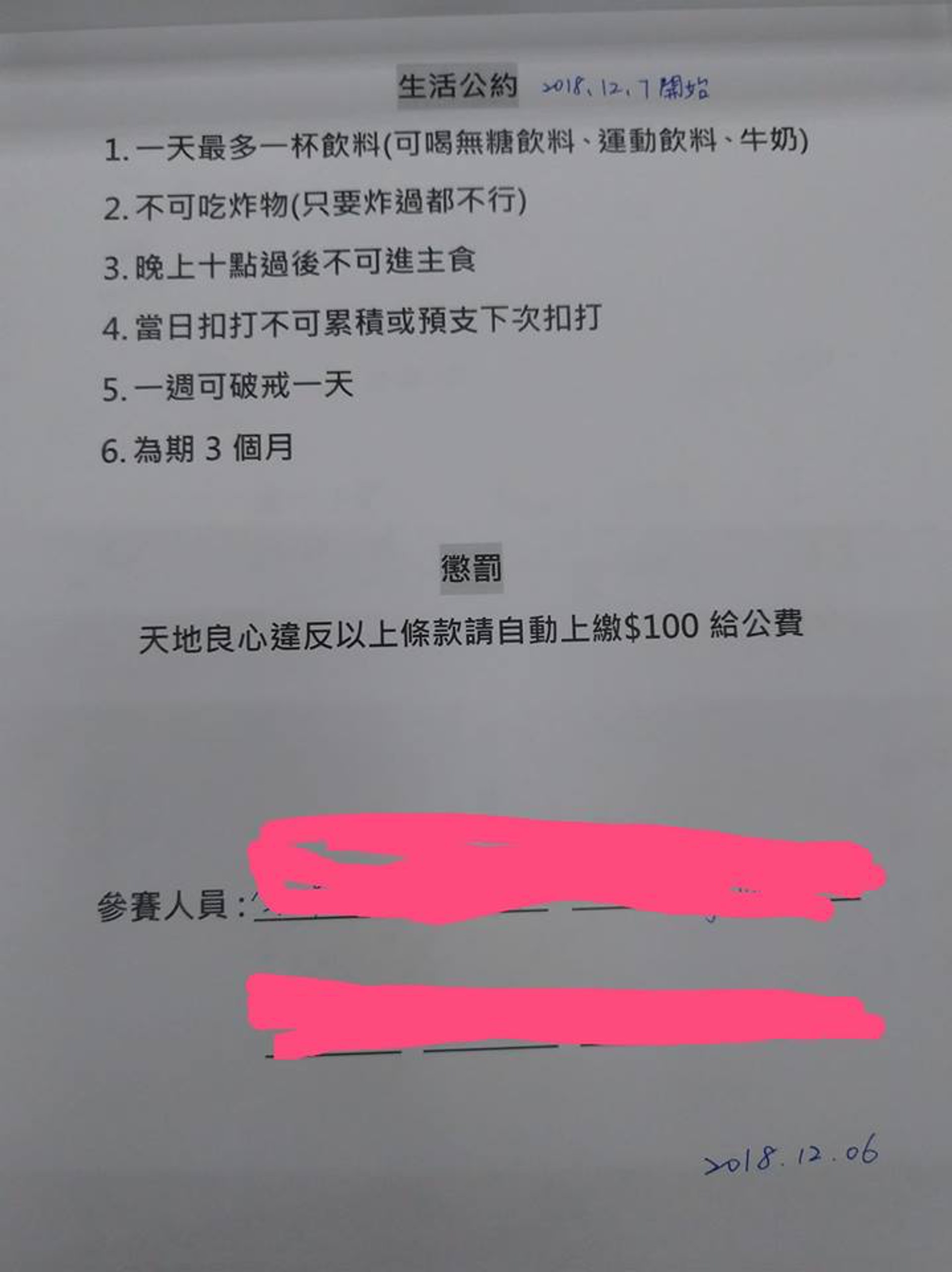 台灣有一名女網民稱老闆常常請食飯,導致體重增加不少,遂與同事一同立下的生活公約減肥。(fb群組「爆怨公社」圖片) 台灣有一名女網民稱老闆常常請食飯,導致體重增加不少,遂與同事一同立下的生活公約減肥。(fb群組「爆怨公社」圖片)