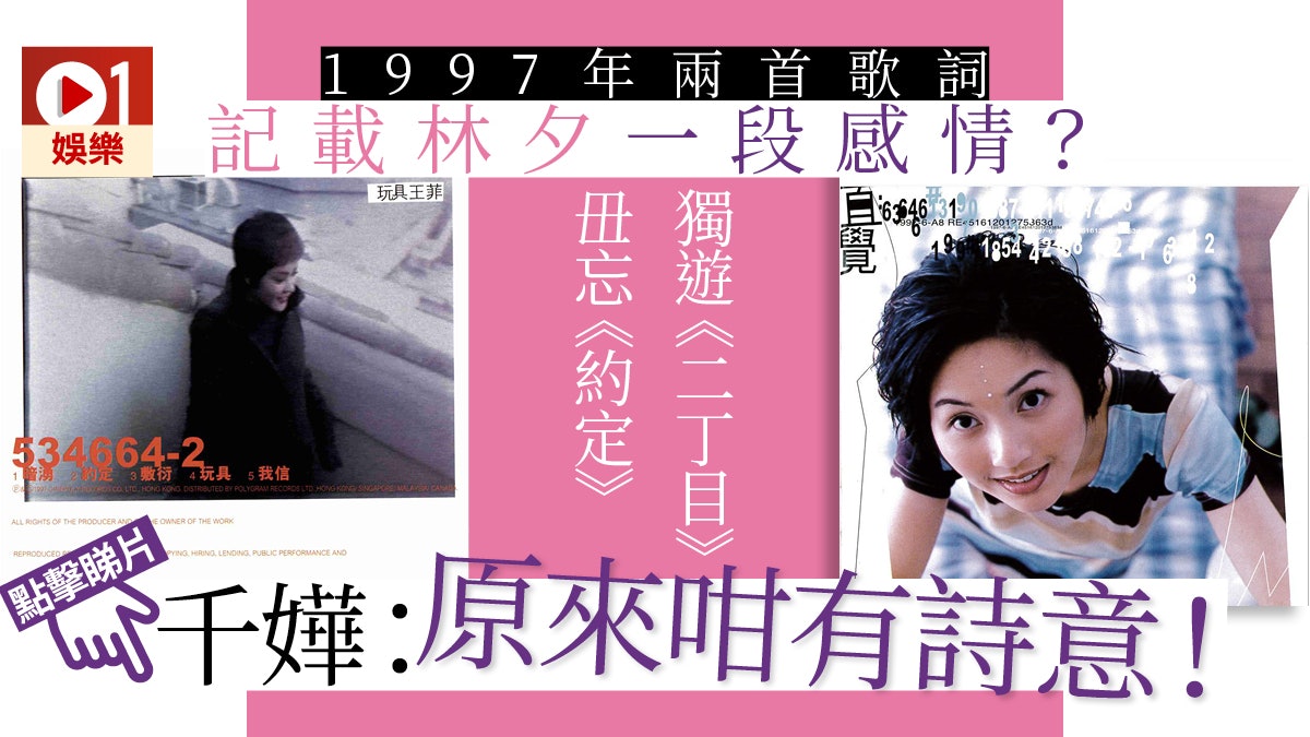 再見二丁目 呼應 約定 歌詞 千嬅 林夕唔一定係寫我 香港01 即時娛樂 再見二丁目 呼應 約定 歌詞 千嬅 林夕唔一定係寫我 香港01 即時娛樂