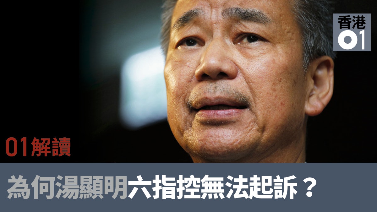 湯顯明成功脫罪因由 逐點詳解 湯顯明成功脫罪因由 逐點詳解