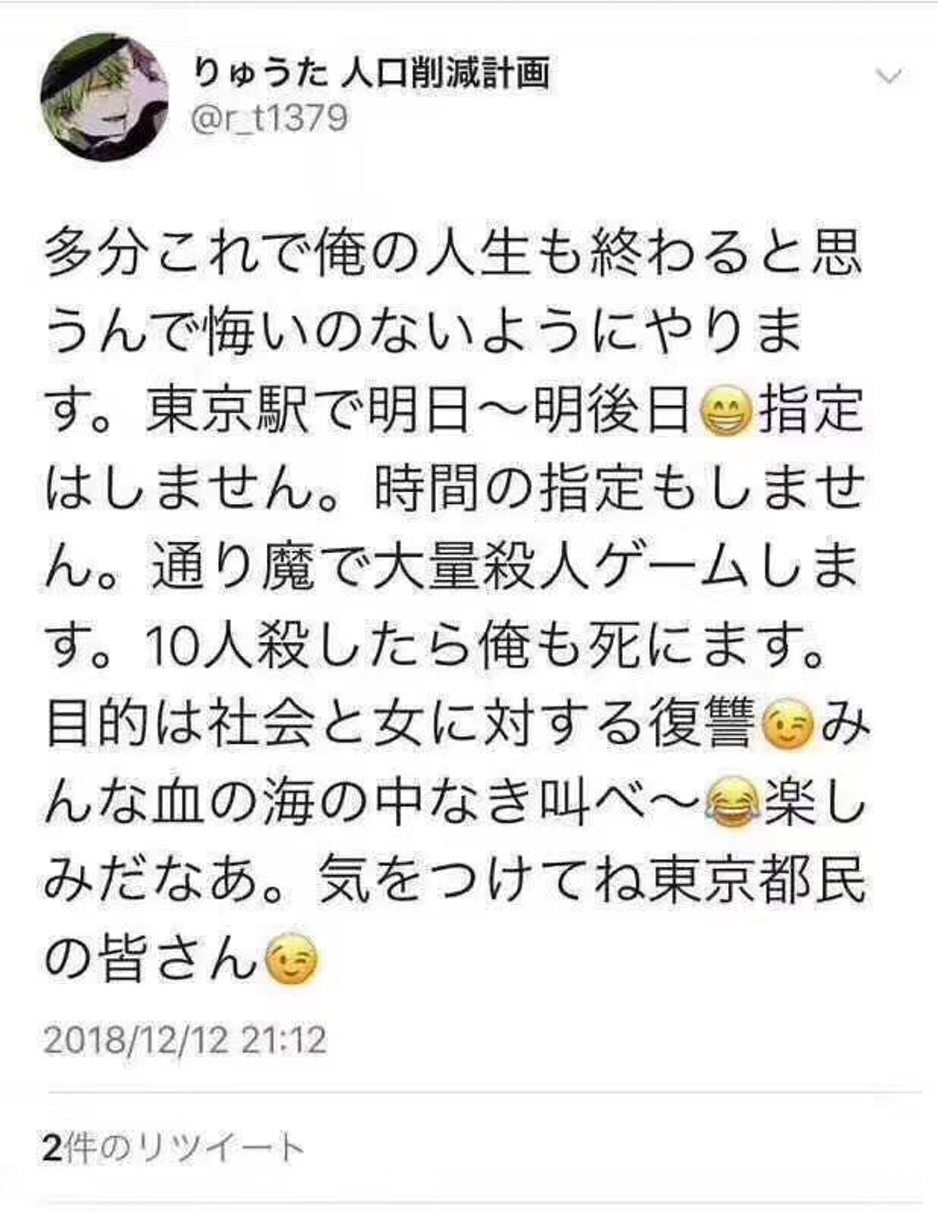 該名網民在社交網站發文預告殺人後,引來大批網民注意。 該名網民在社交網站發文預告殺人後,引來大批網民注意。