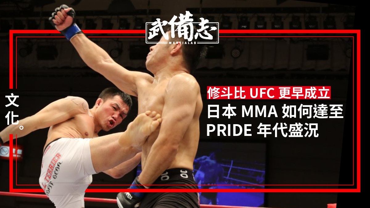 日本mma比賽簡史 一切由修斗開始 香港01 武備志