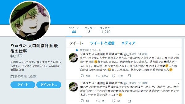日本網民發死亡預告 擬在東京車站隨機殺人 警方戒備 日本網民發死亡預告 擬在東京車站隨機殺人 警方戒備