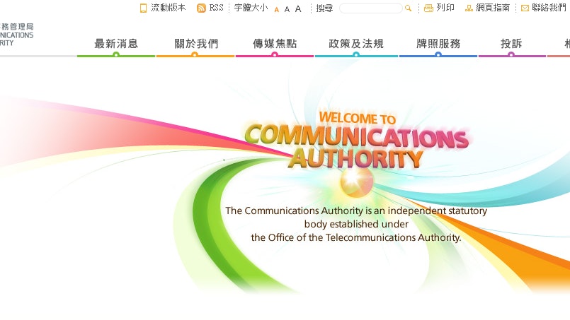 政府指配首批5G頻譜 電訊商最快明年4月可提供5G服務 政府指配首批5G頻譜 電訊商最快明年4月可提供5G服務