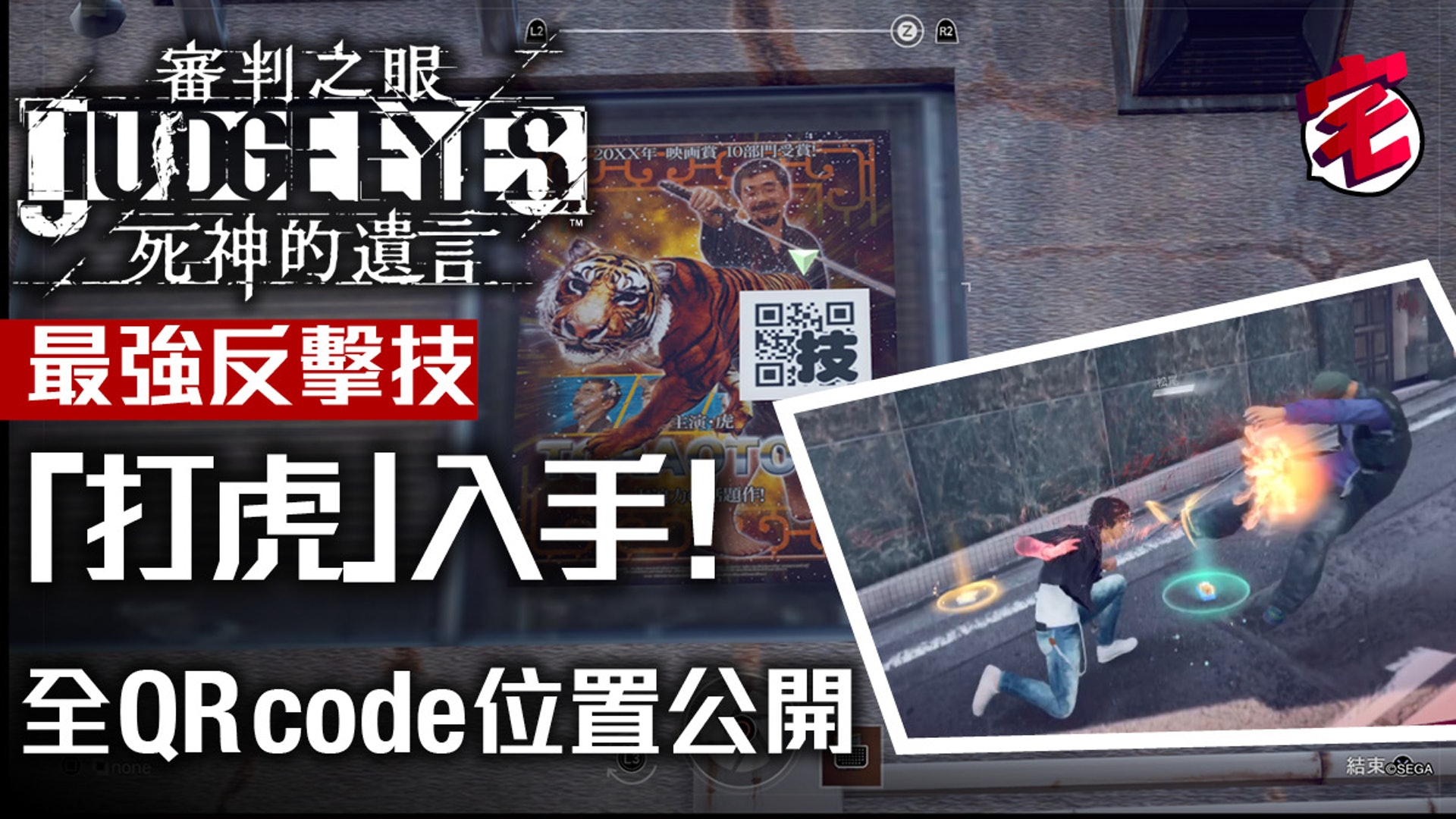 審判之眼judge Eyes 死神的遺言攻略 Qrcode位置分享 審判之眼judge Eyes 死神的遺言攻略 Qrcode位置分享