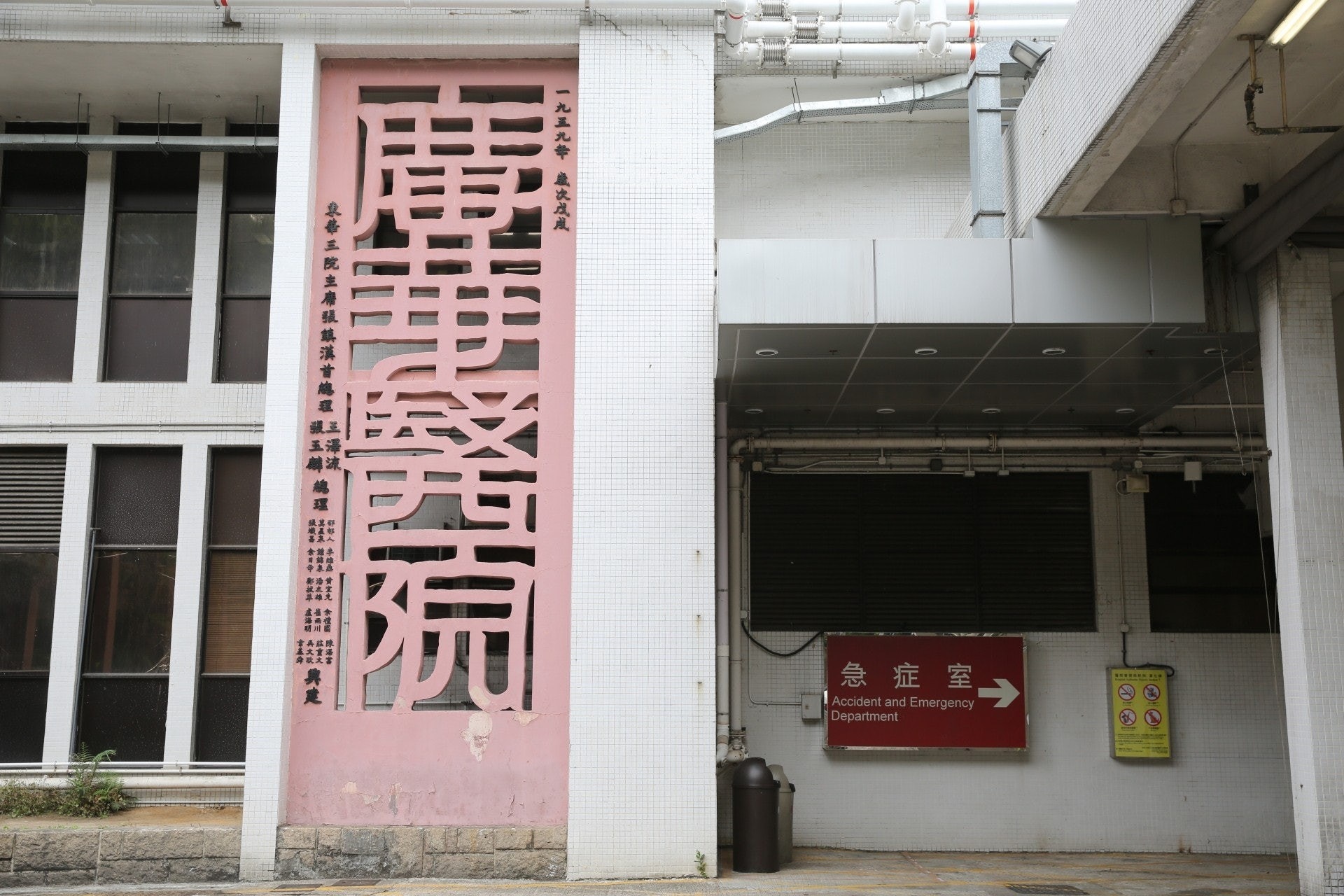 廣華醫院重建的地庫挖掘工程地下水位及沉降有異常情況。（資料圖片）