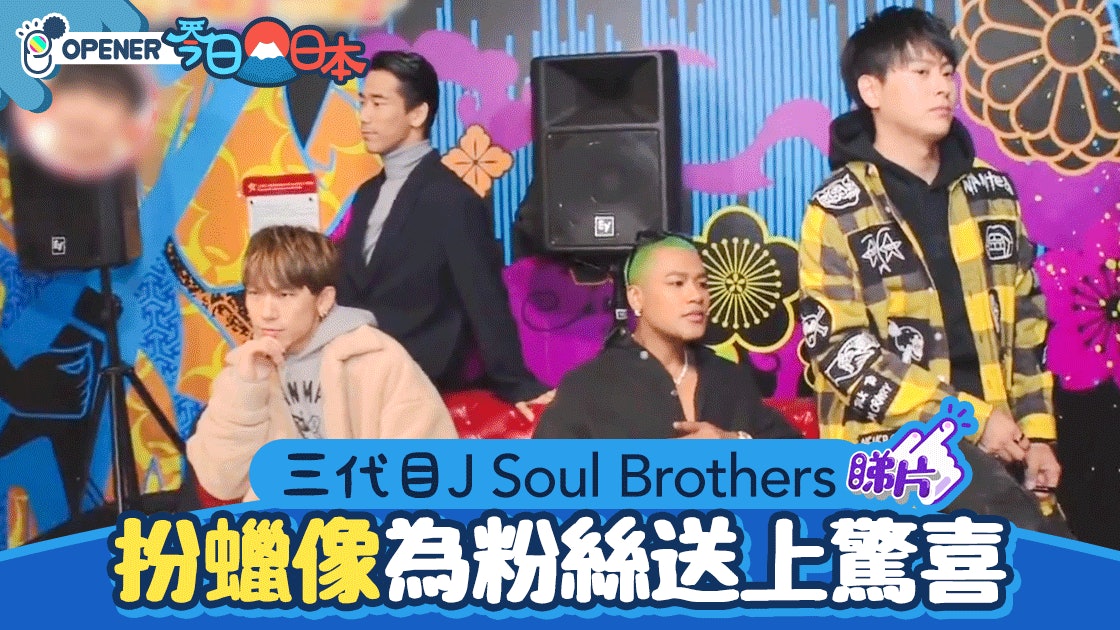 三代目jsb 香港01 三代目jsb 香港01