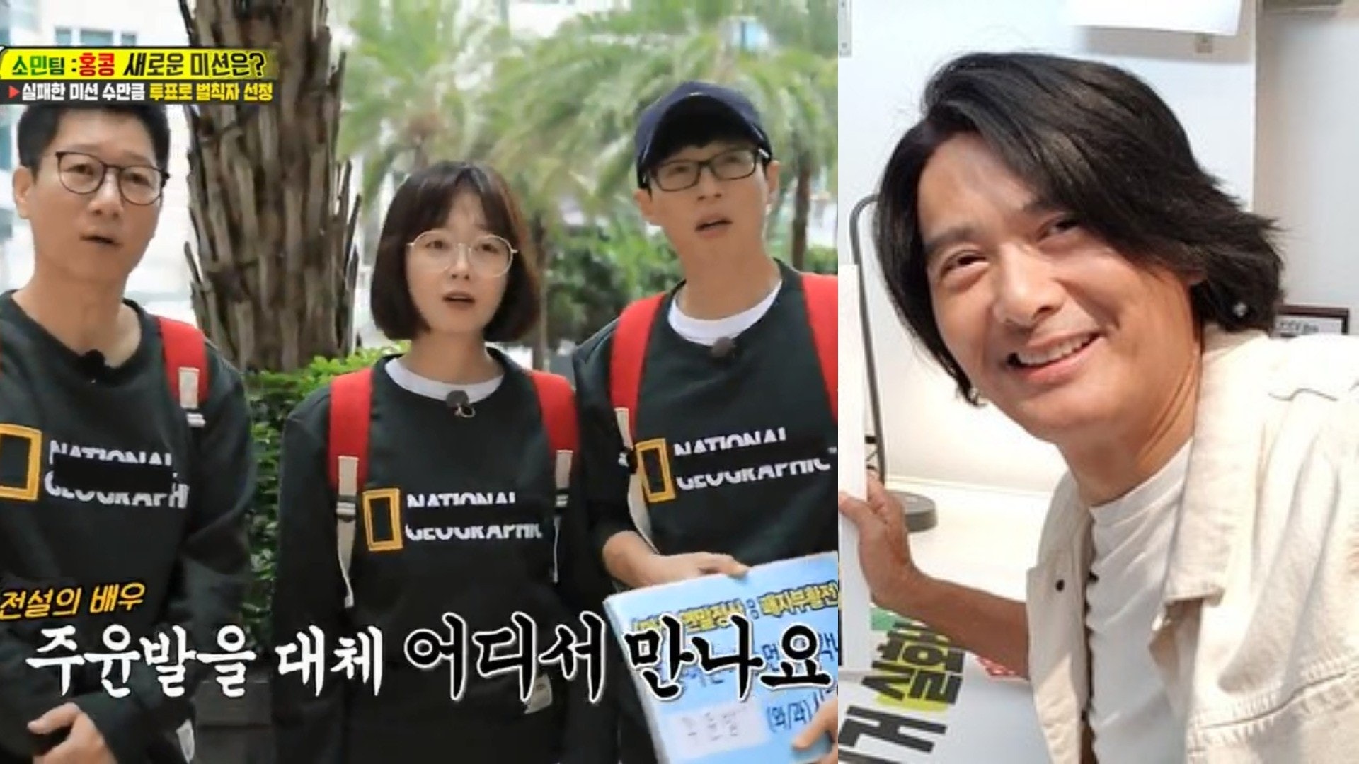 Running Man 欲 野生捕獲 周潤發相隔十年再上韓國節目