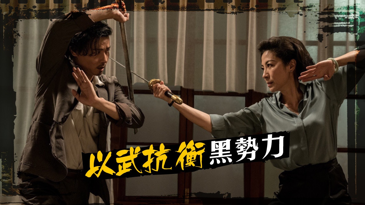 葉問外傳：張天志》】武術搏擊節奏緊湊 「武」動香港舊情味