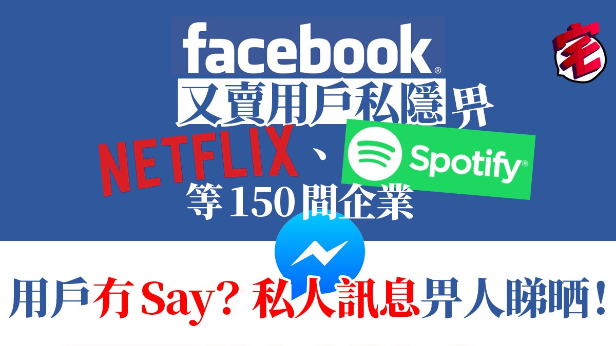 Facebook Read By Your Friends引私隱危機