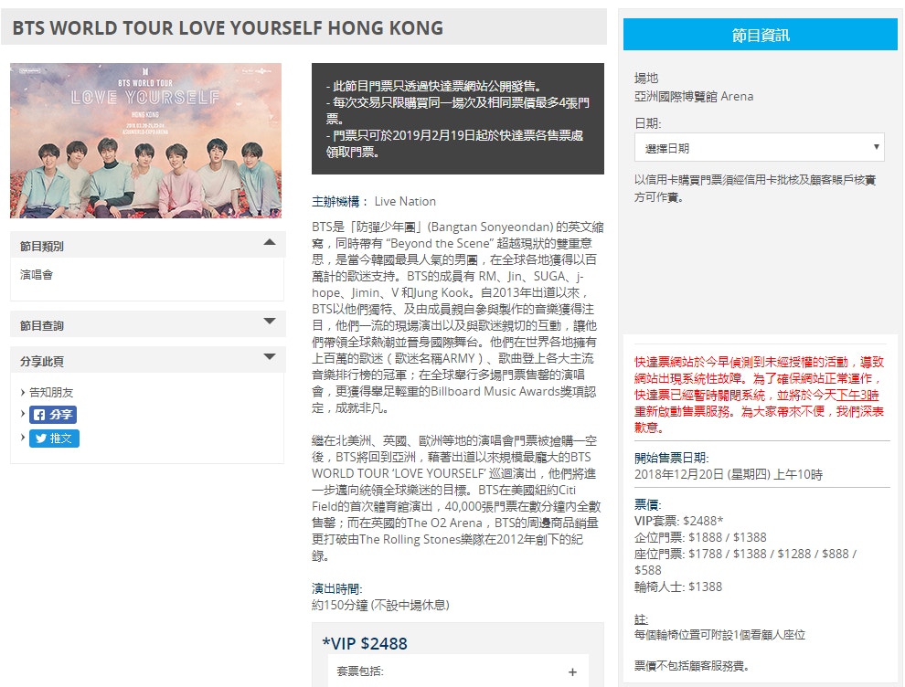 Bts防彈少年團演唱會 快達票系統疑遭黑客入侵甫開售即故障 香港01 社會新聞