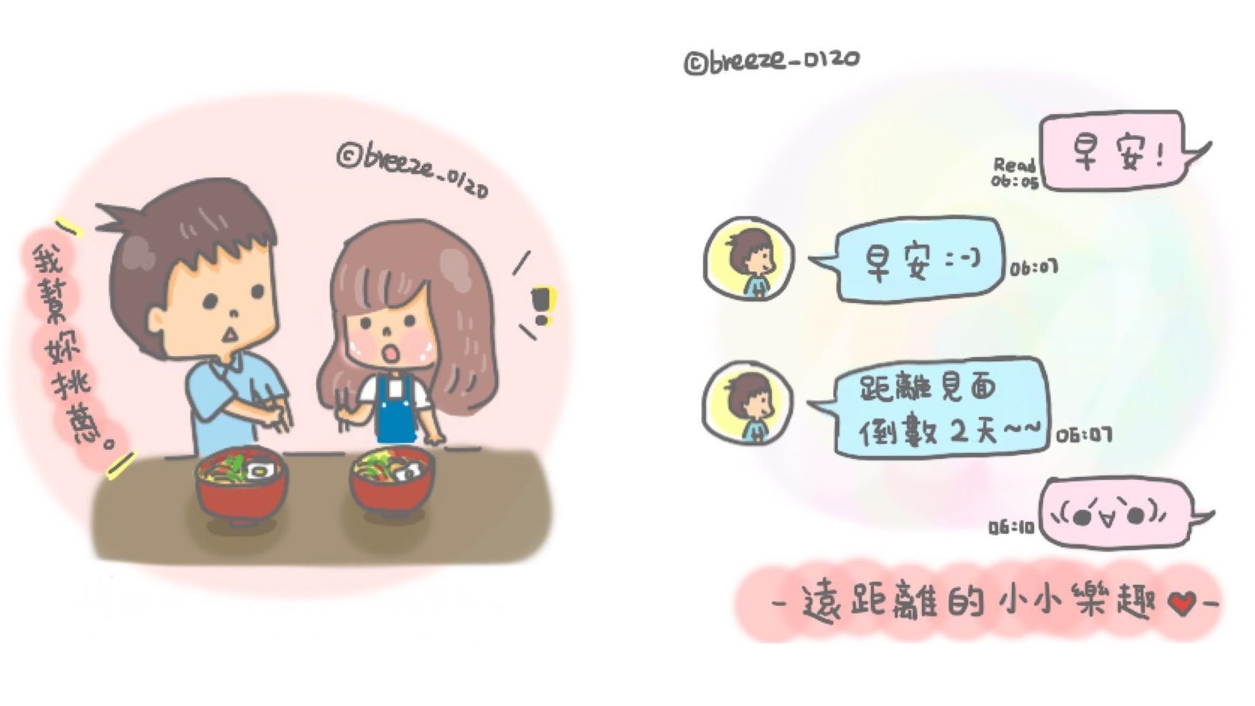 【愛情蜜語】記錄小甜蜜點滴 互相賴一起:有你無聊瑣事都變不同 【愛情蜜語】記錄小甜蜜點滴 互相賴一起:有你無聊瑣事都變不同