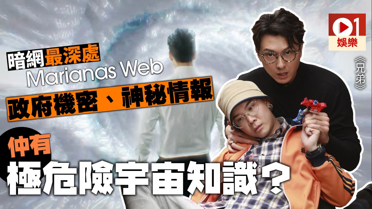 兄弟 暗網最深處危機四伏 有人冒險挖到財富但被迫放棄 兄弟 暗網最深處危機四伏 有人冒險挖到財富但被迫放棄