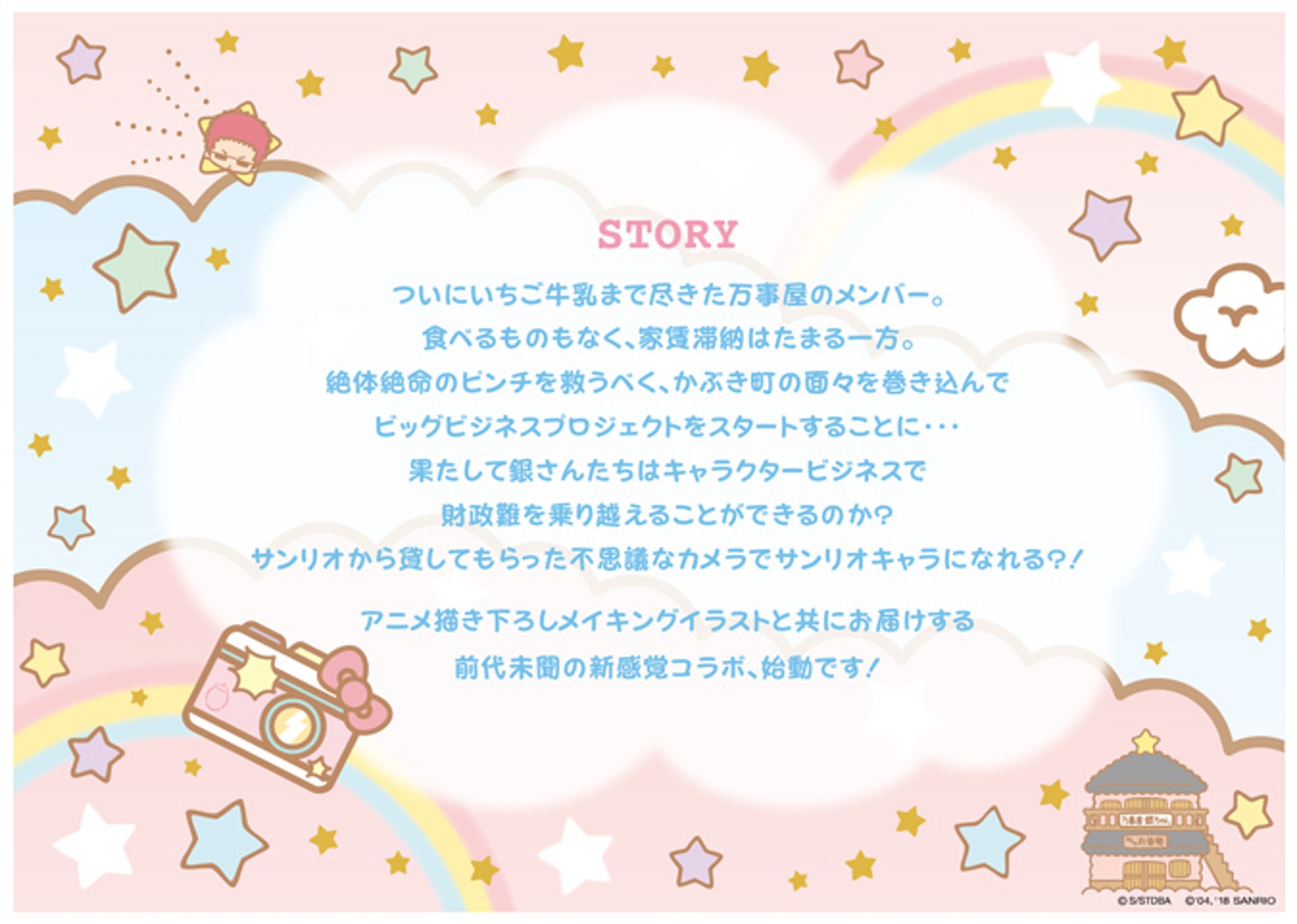 銀魂x Sanrio 合作公開hello Kitty有腳毛 銀魂x Sanrio 合作公開hello Kitty有腳毛