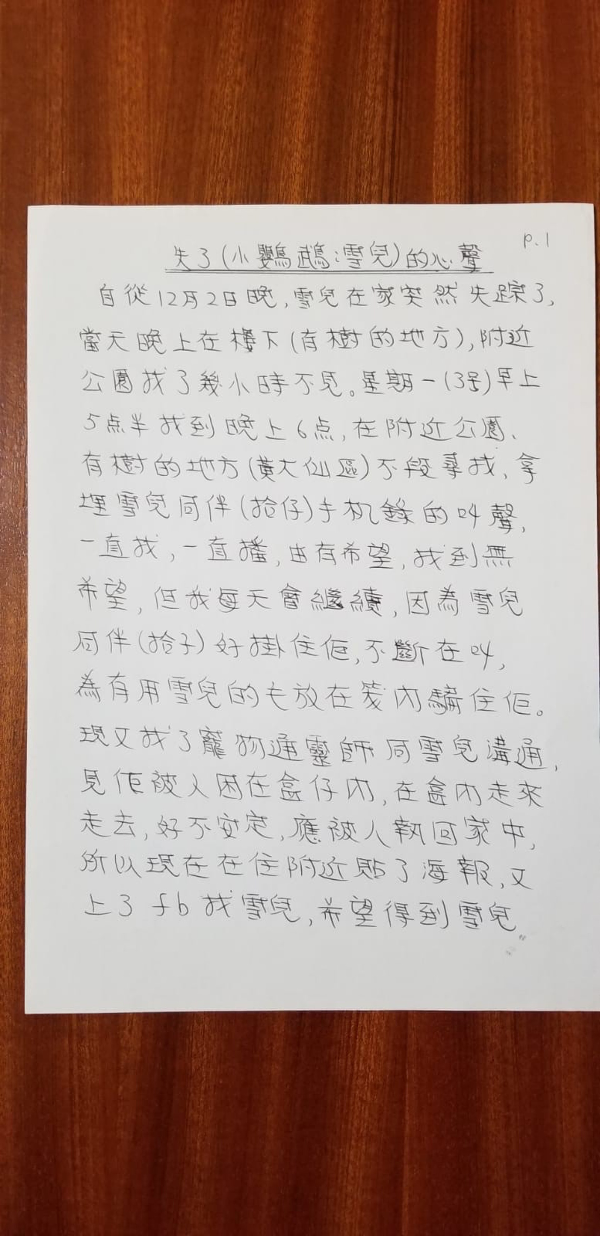 廖順蓮親筆寫心聲。(廖順蓮提供) 廖順蓮親筆寫心聲。(廖順蓮提供)