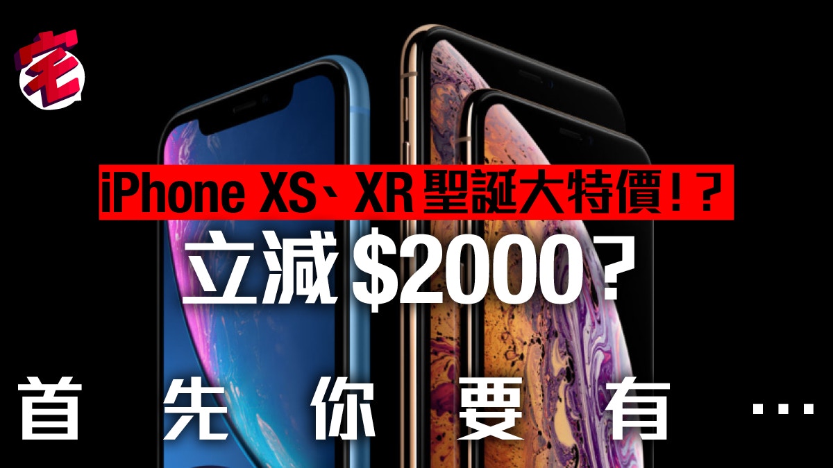 Apple 限時優惠 買iphone Xr Xs 平 00