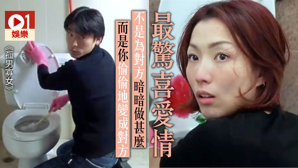 孤男寡女 劉德華洗廁所全因鄭秀文愛是被同化的一種 香港01 電影 孤男寡女 劉德華洗廁所全因鄭秀文愛是被同化的一種 香港01 電影