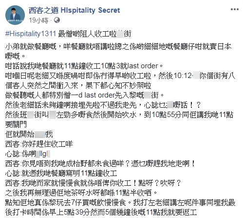 æ¨ä¸»æ¶è¿°éä¸éè »å®¢äººçç¶æ­·ï¼å¸å¼å¤§æ¹ç¶²æ°çè¨ãï¼fbå°é ãè¥¿å®¢ä¹éHIspitality Secretãæªåï¼