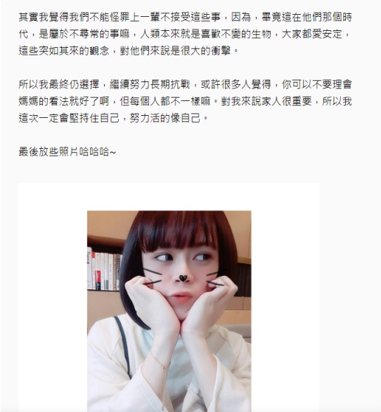 網民「珞」的台灣男生，在網上貼圖自爆「偽娘夢」，並指雖然獲得女友認同，但卻被媽媽罵「變態」，這次他決心要堅持做自己。（「Dcard」討論區圖片）